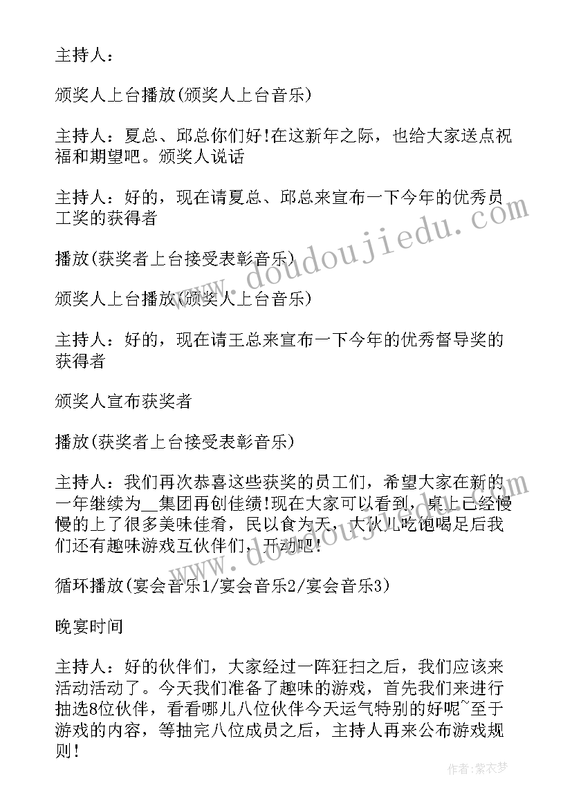 2023年公司年会主持人开场白台词(优秀9篇)