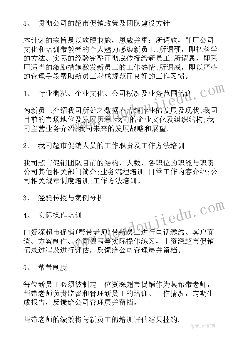 员工安全的培训计划有哪些 超市员工安全培训计划(大全8篇)