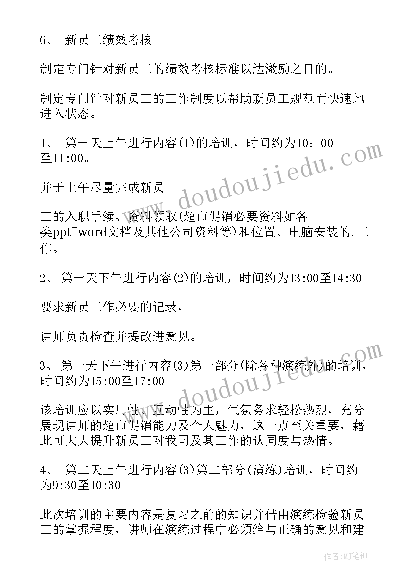 员工安全的培训计划有哪些 超市员工安全培训计划(大全8篇)