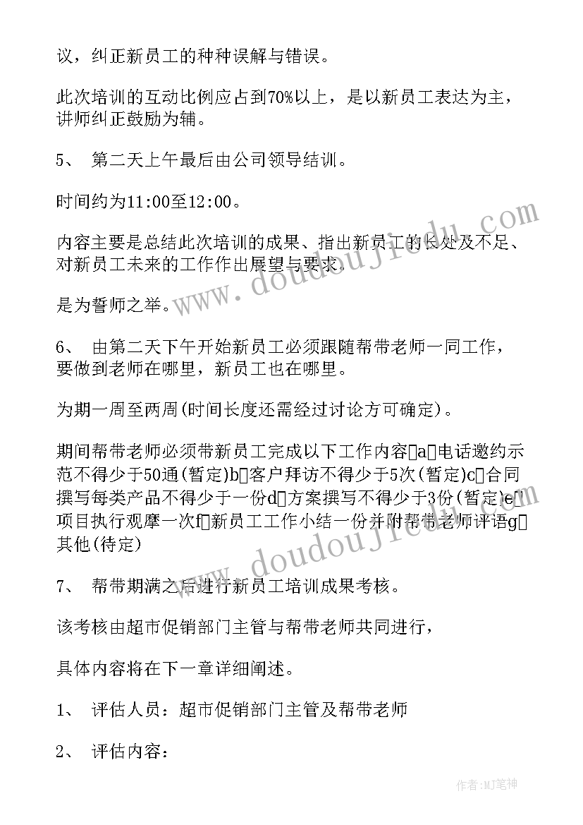 员工安全的培训计划有哪些 超市员工安全培训计划(大全8篇)