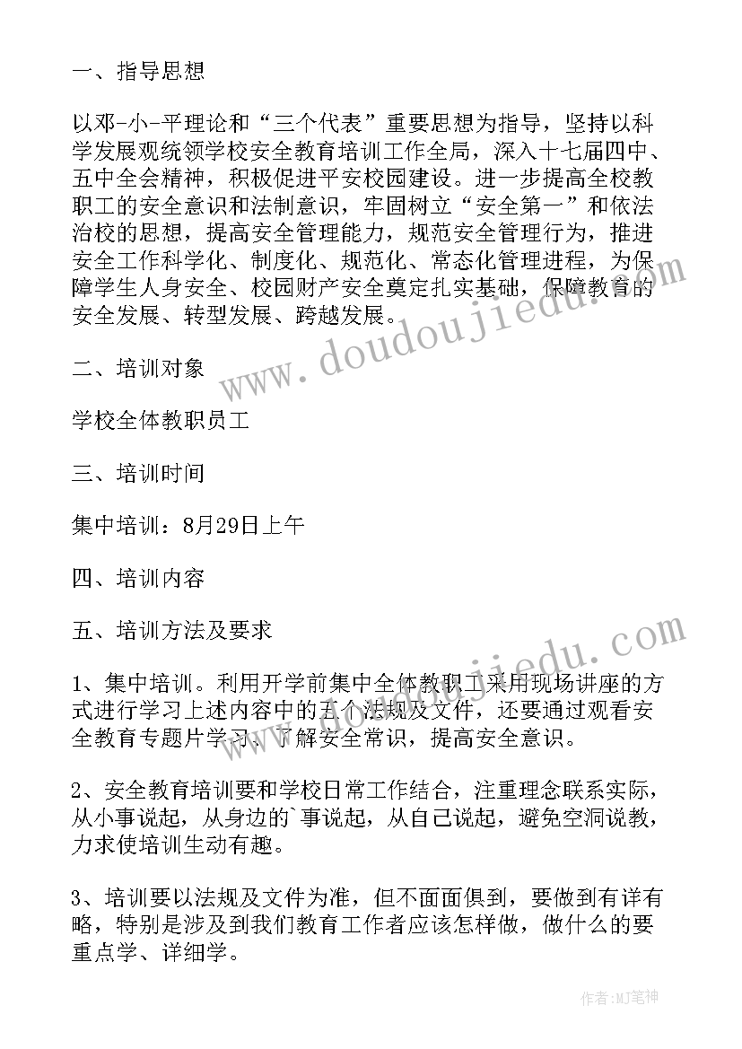 员工安全的培训计划有哪些 超市员工安全培训计划(大全8篇)