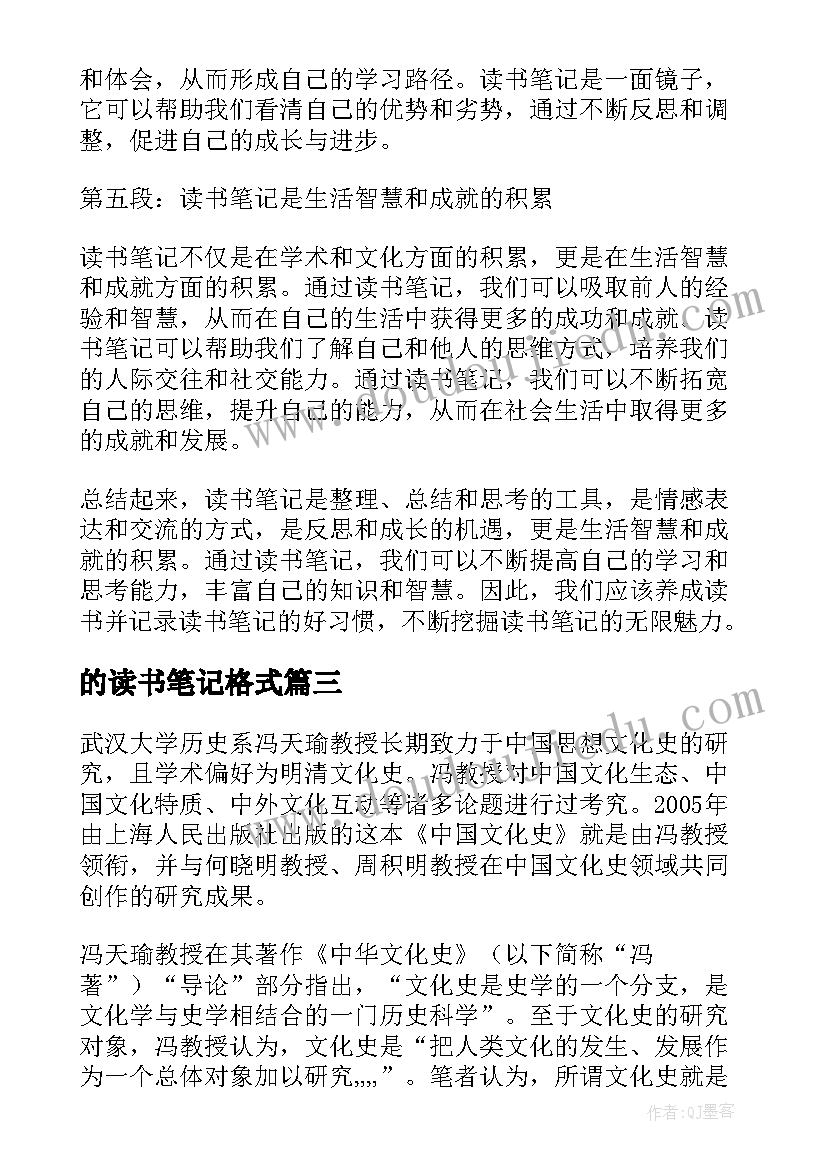 的读书笔记格式 中华精神读书笔记读书笔记读书笔记(汇总16篇)