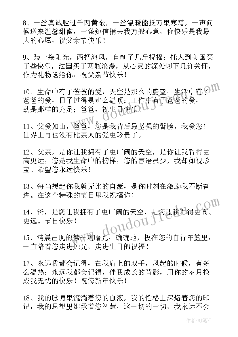 写给父亲节祝福语 父亲节写给爸爸的祝福语(大全11篇)