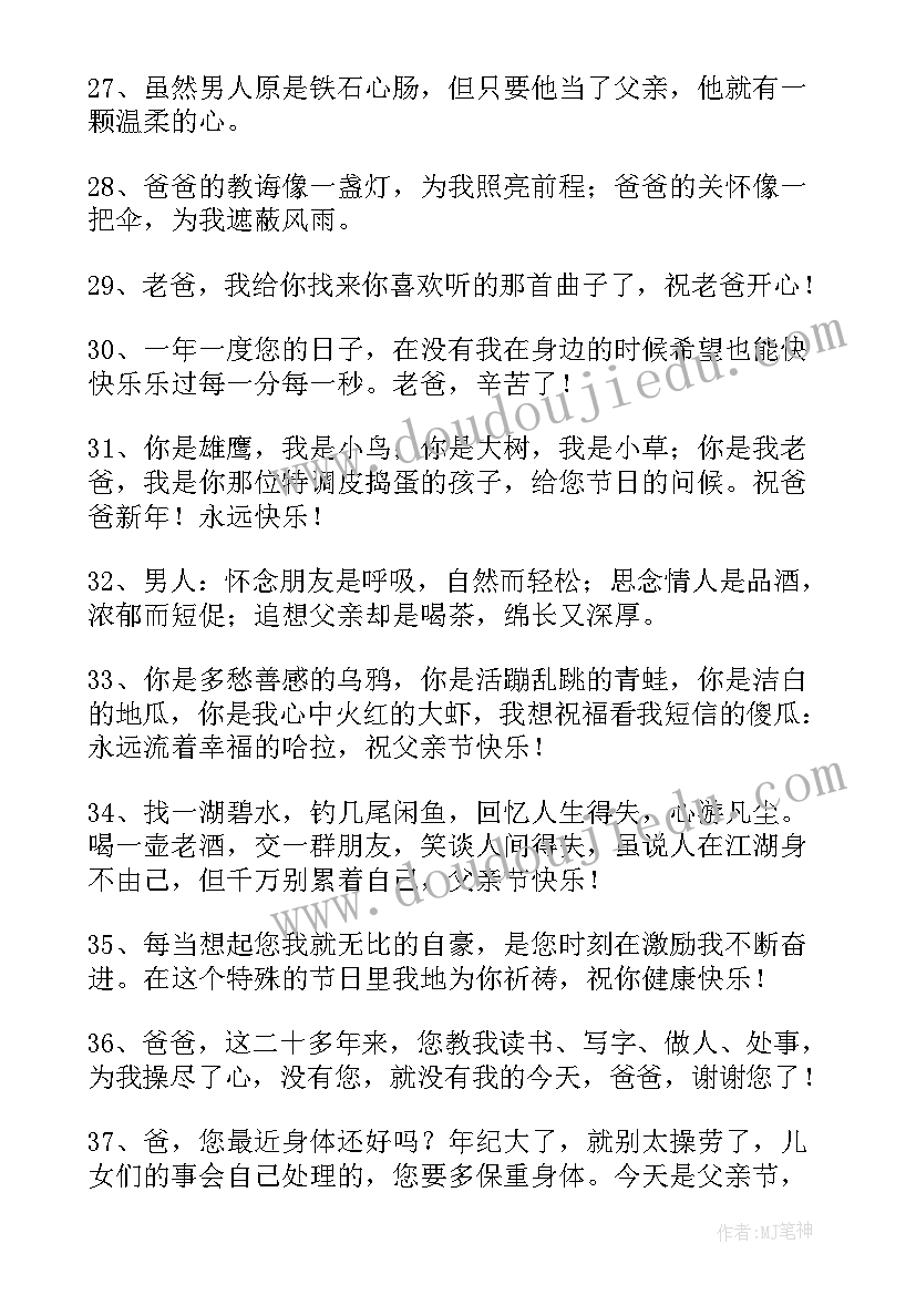 写给父亲节祝福语 父亲节写给爸爸的祝福语(大全11篇)