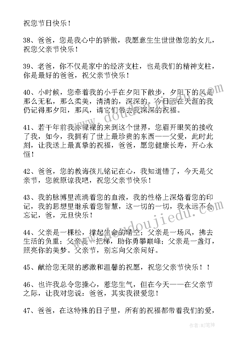 写给父亲节祝福语 父亲节写给爸爸的祝福语(大全11篇)