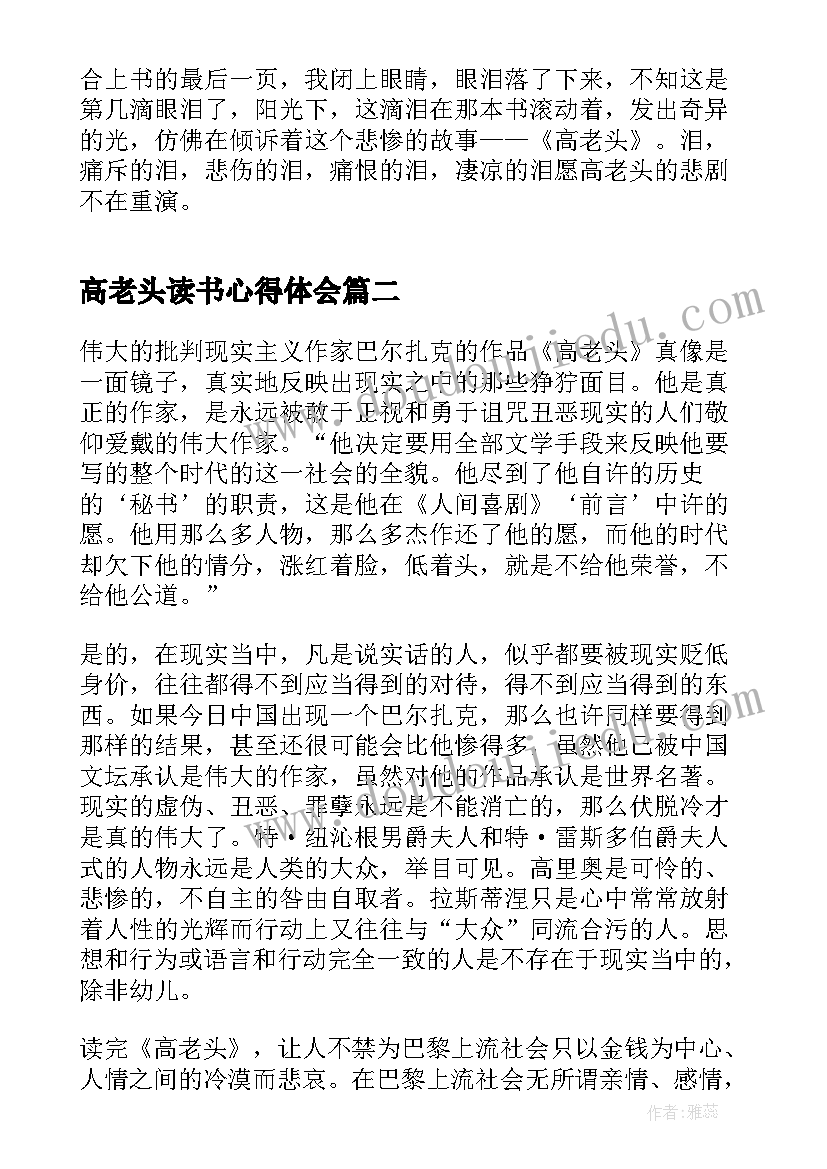 最新高老头读书心得体会(大全8篇)