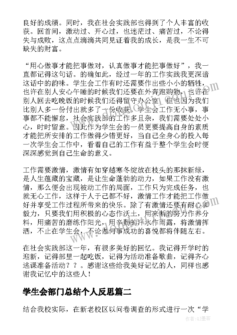 最新学生会部门总结个人反思(优秀10篇)