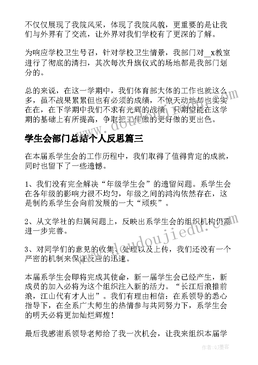 最新学生会部门总结个人反思(优秀10篇)