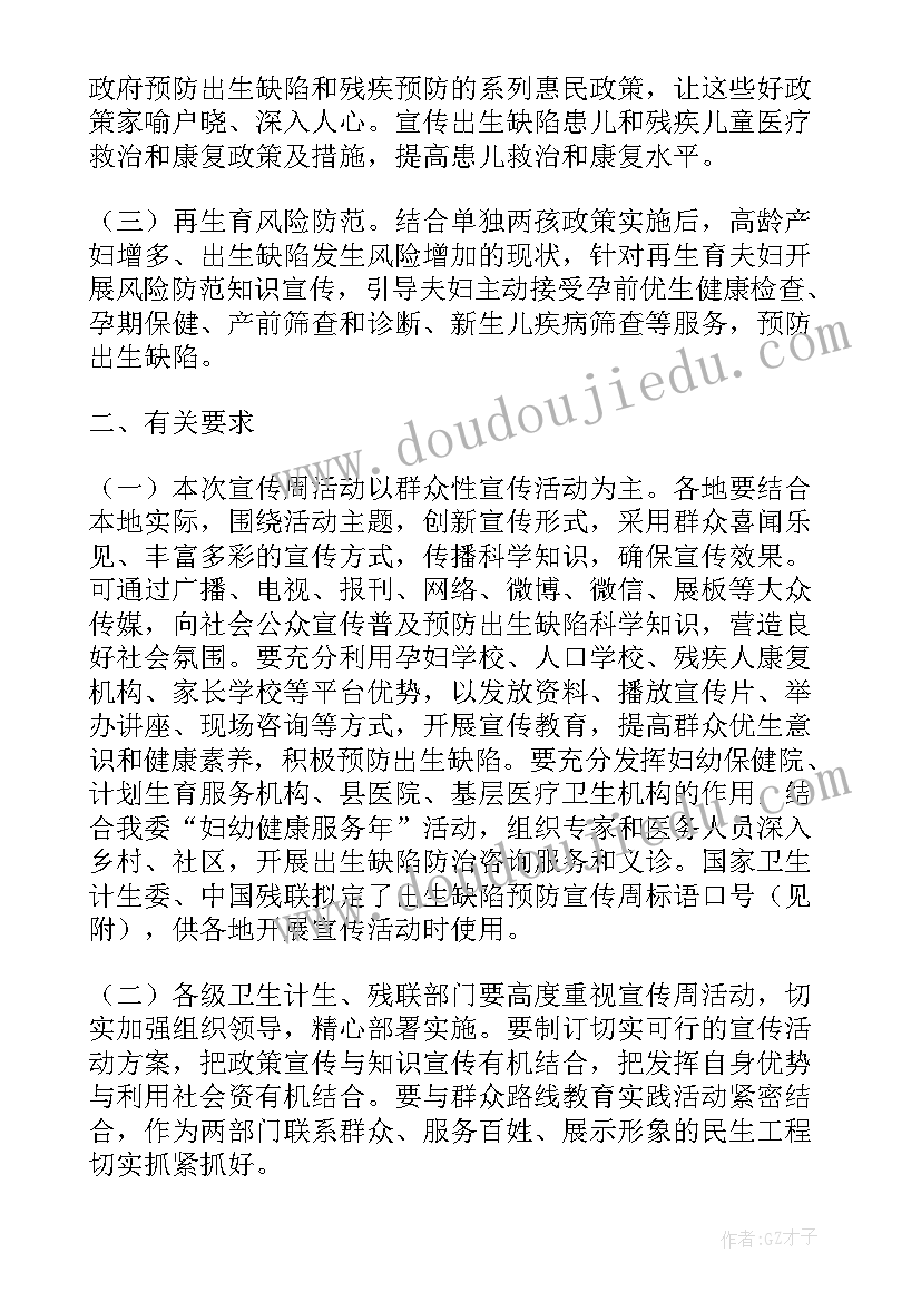 2023年医院出生缺陷预防宣传活动工作总结 出生缺陷预防宣传周活动工作总结(优质8篇)