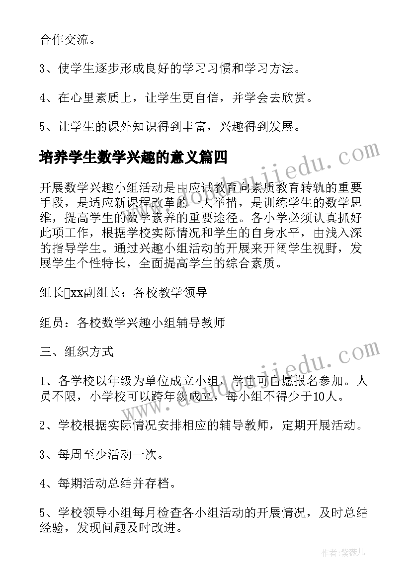 最新培养学生数学兴趣的意义 谈谈如何培养和提高学生数学学习兴趣方案(优秀5篇)