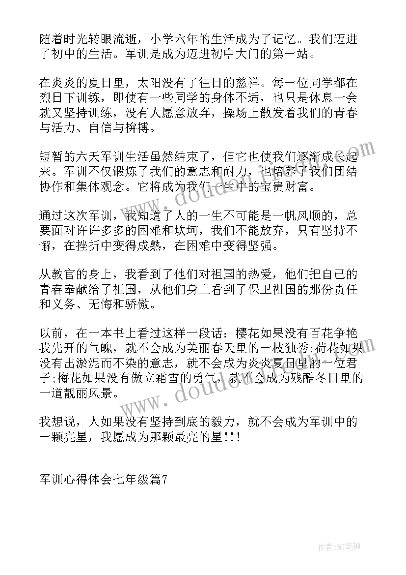 七年级的心得与体会 七年级毕业心得体会(优质14篇)