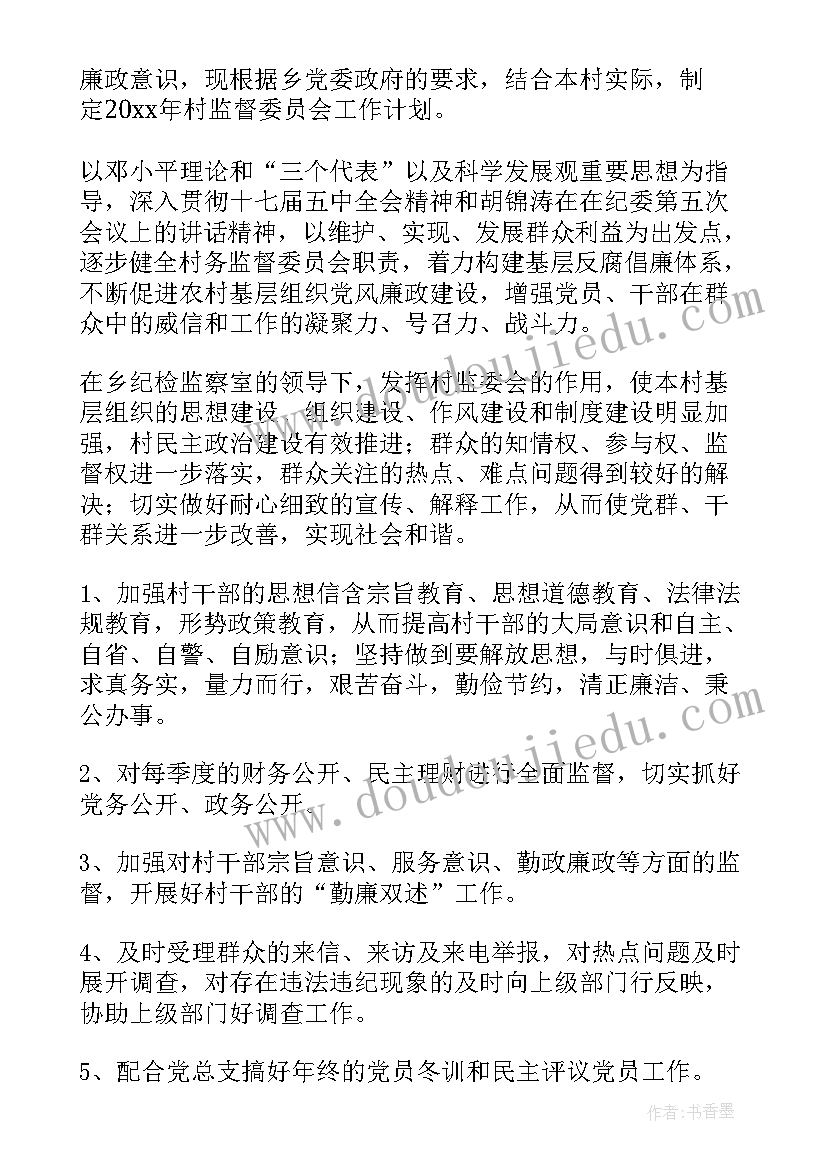 社区居务监督委员会工作职责及风险防控措施(实用8篇)