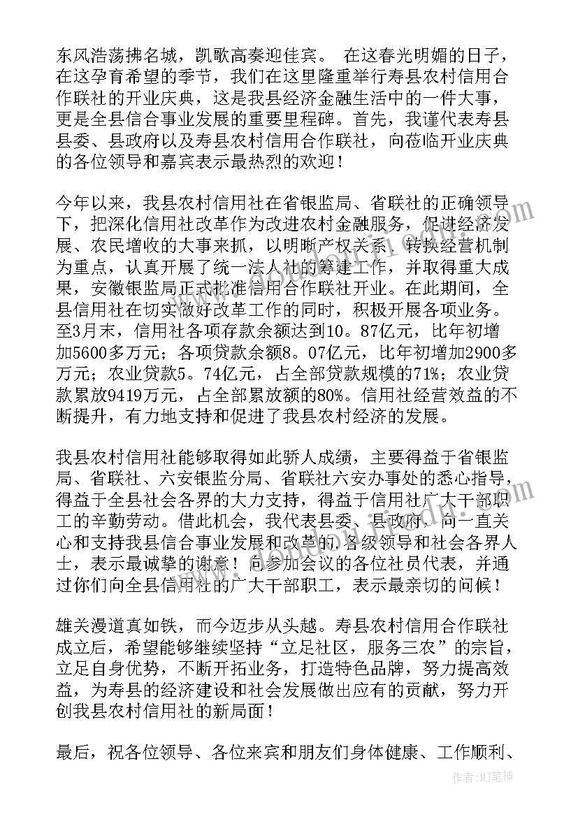 最新开业庆典贺词开业了祝福语(模板12篇)