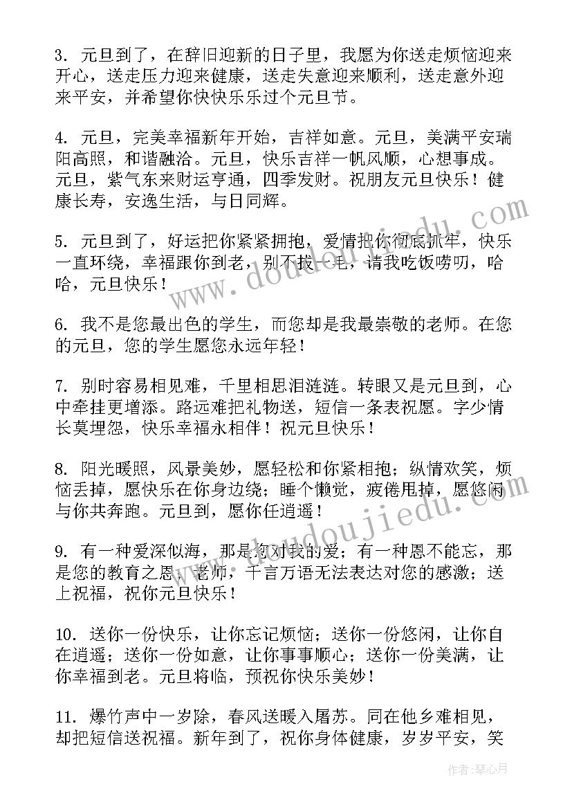 最新幼儿园元旦祝福视频 幼儿园元旦祝福通知(汇总6篇)