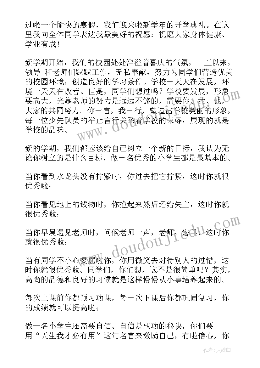 最新六年级开学典礼学生代表演讲稿 六年级学生代表开学典礼发言稿(汇总14篇)