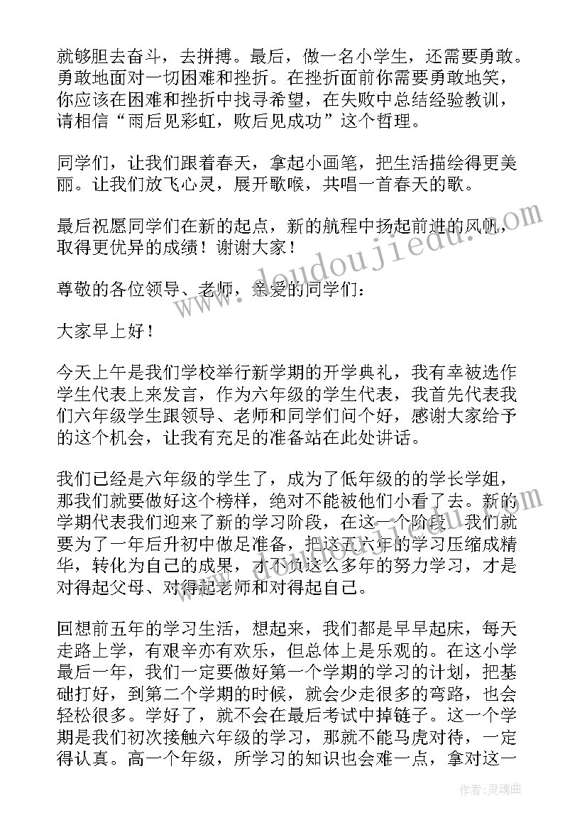 最新六年级开学典礼学生代表演讲稿 六年级学生代表开学典礼发言稿(汇总14篇)