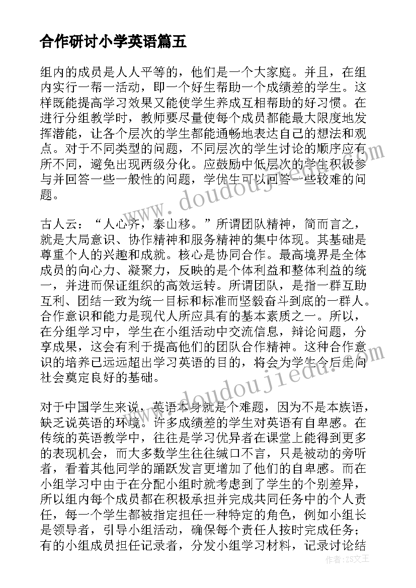 2023年合作研讨小学英语 小组合作学习的教学反思(汇总8篇)