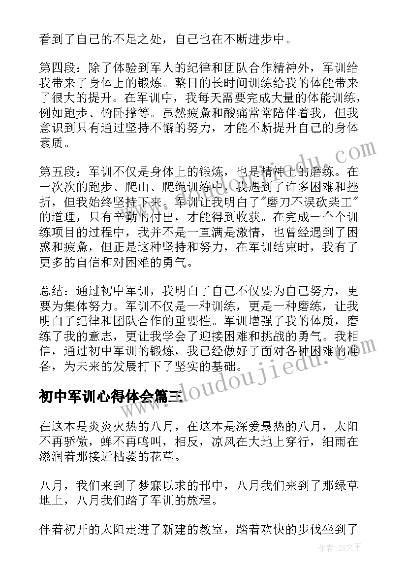 2023年初中军训心得体会(实用9篇)