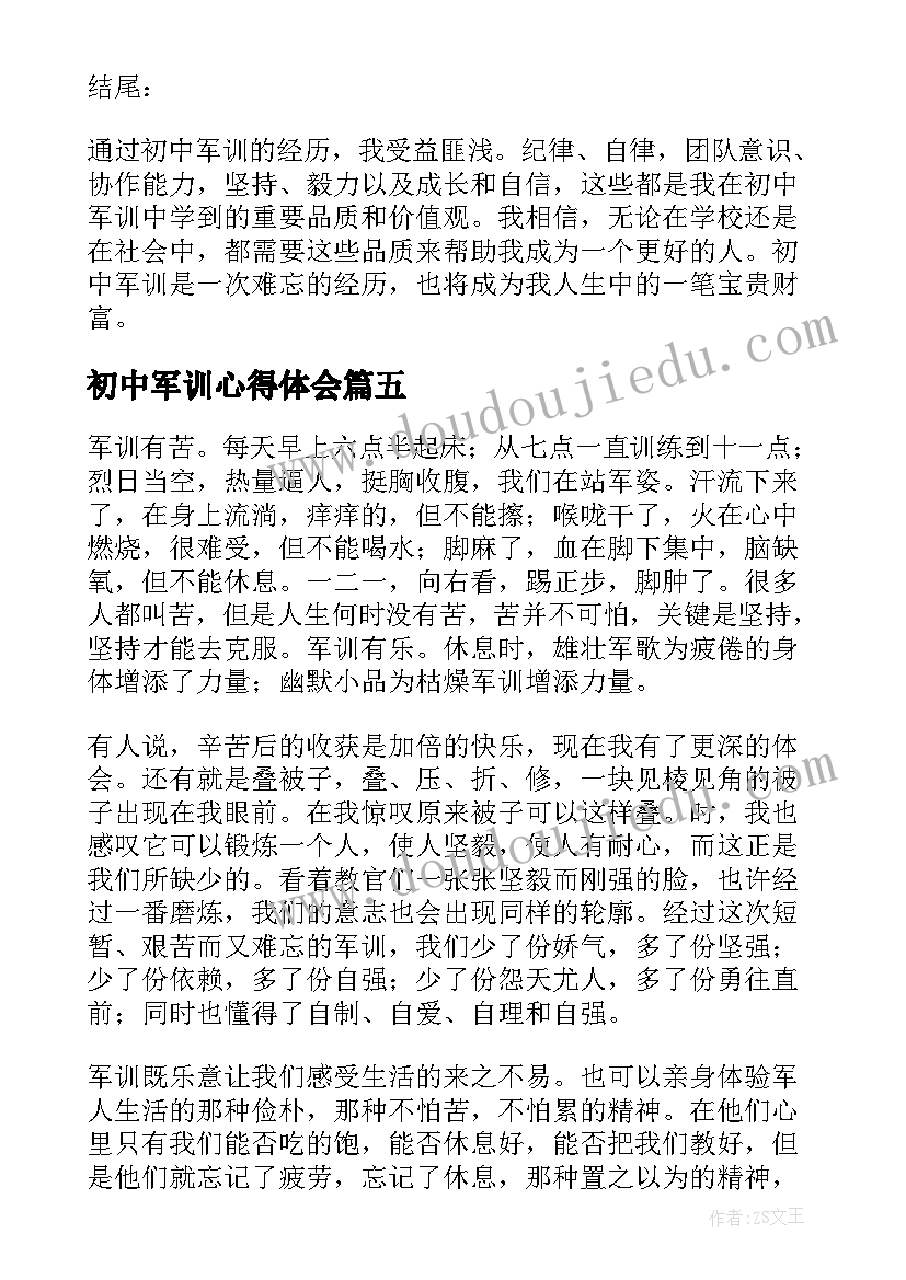 2023年初中军训心得体会(实用9篇)