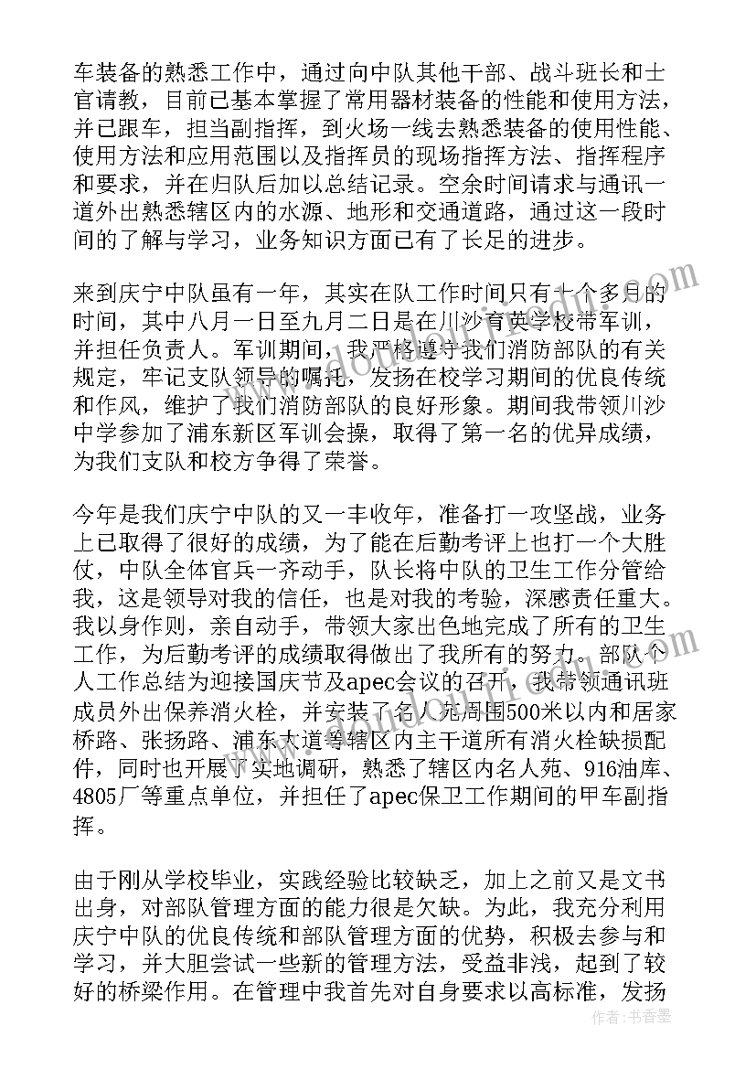 最新年终工作总结部队义务兵 部队义务兵工作总结多篇(实用12篇)