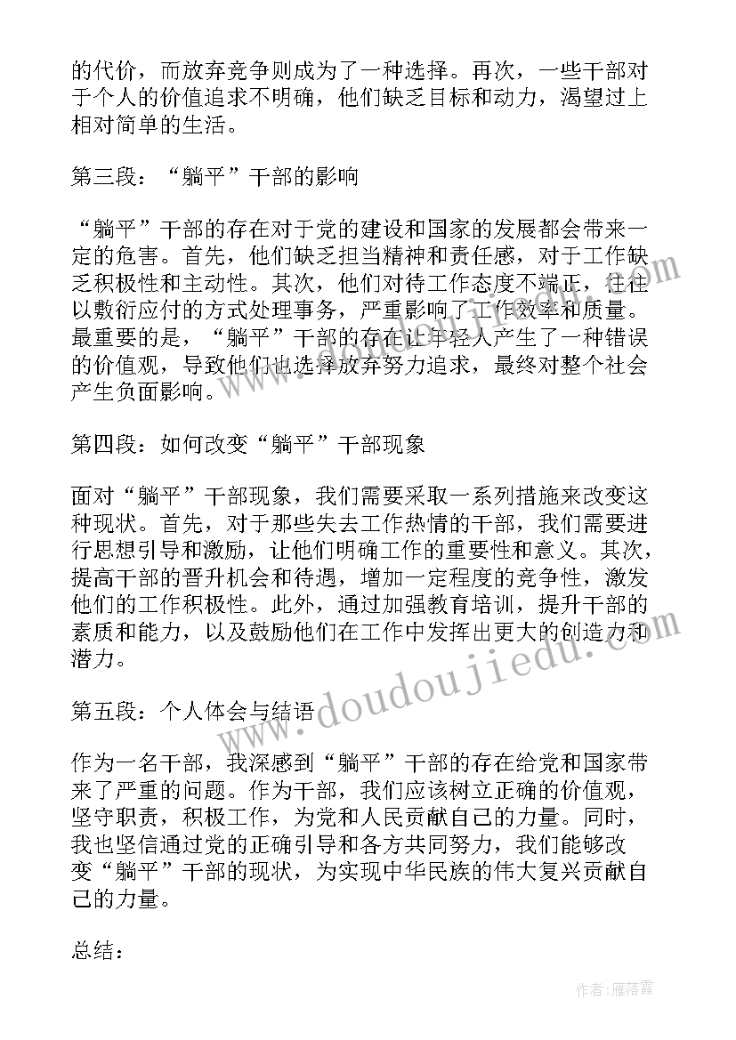 2023年躺平的议论题目 躺平的心得体会(优秀14篇)