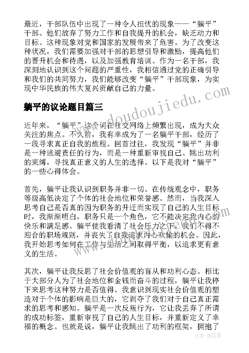 2023年躺平的议论题目 躺平的心得体会(优秀14篇)