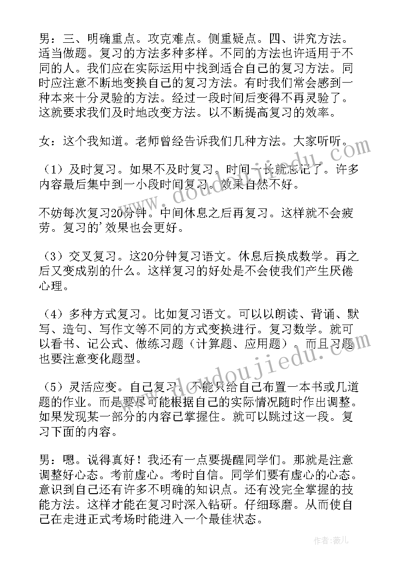 学生会宣传部期末工作总结(优秀8篇)