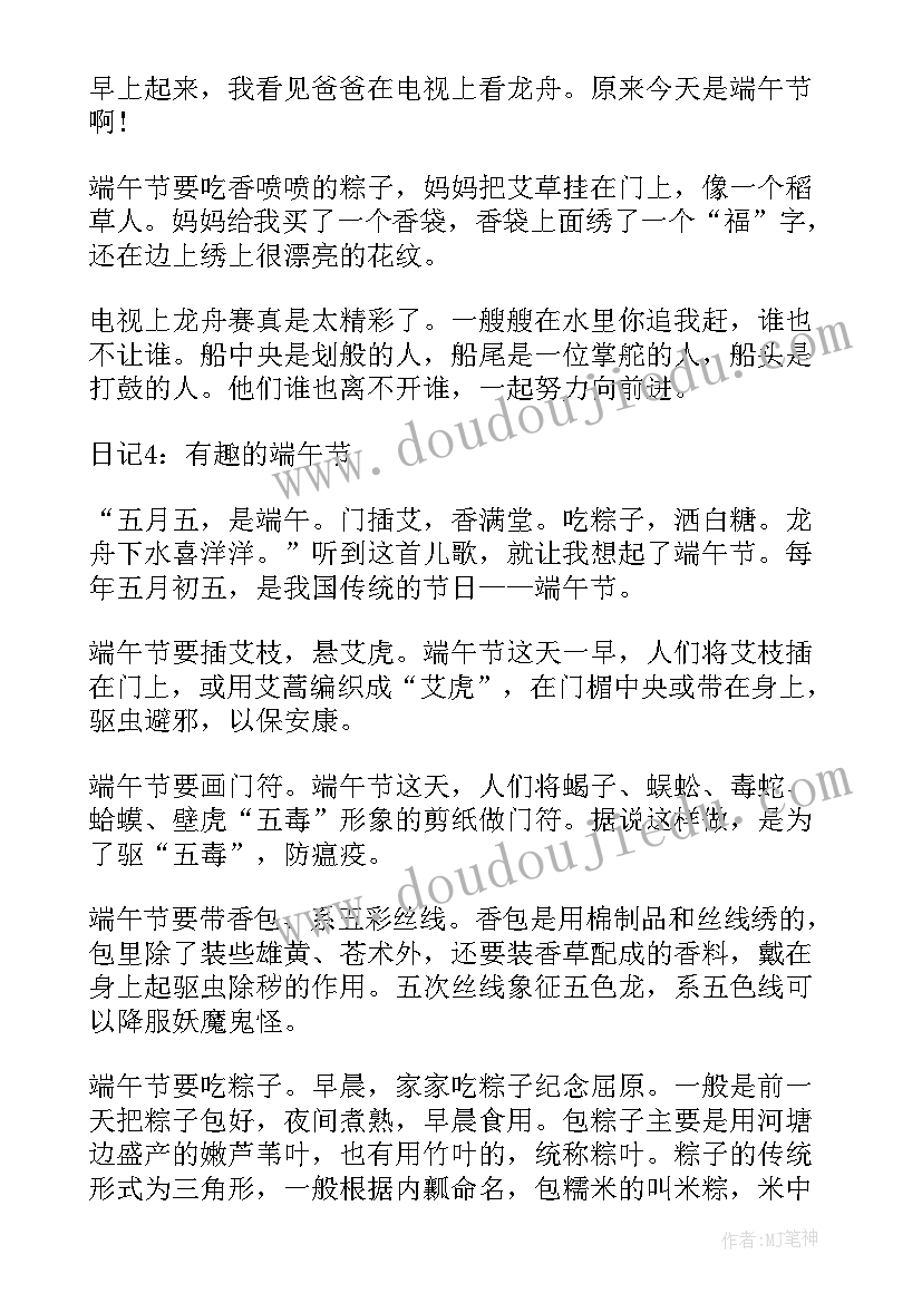 2023年端午节日记初一(模板8篇)