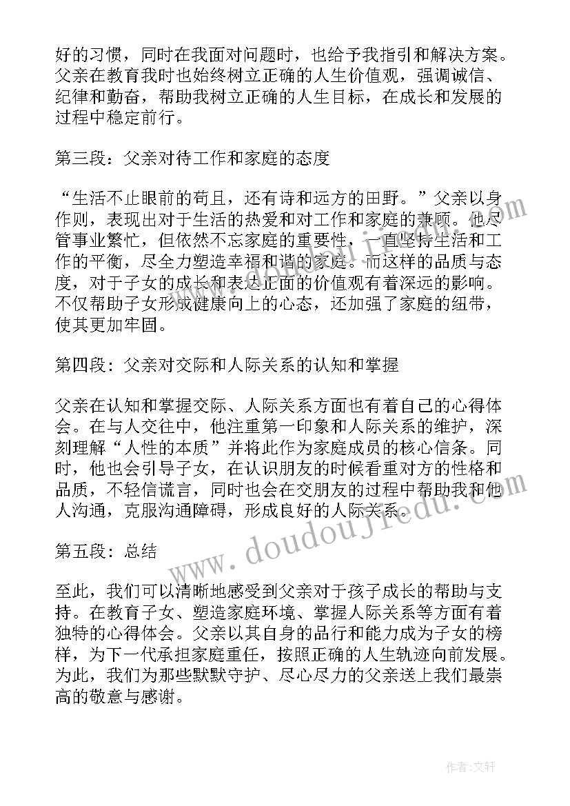 2023年以爸爸为榜样 爸爸节心得体会(精选11篇)