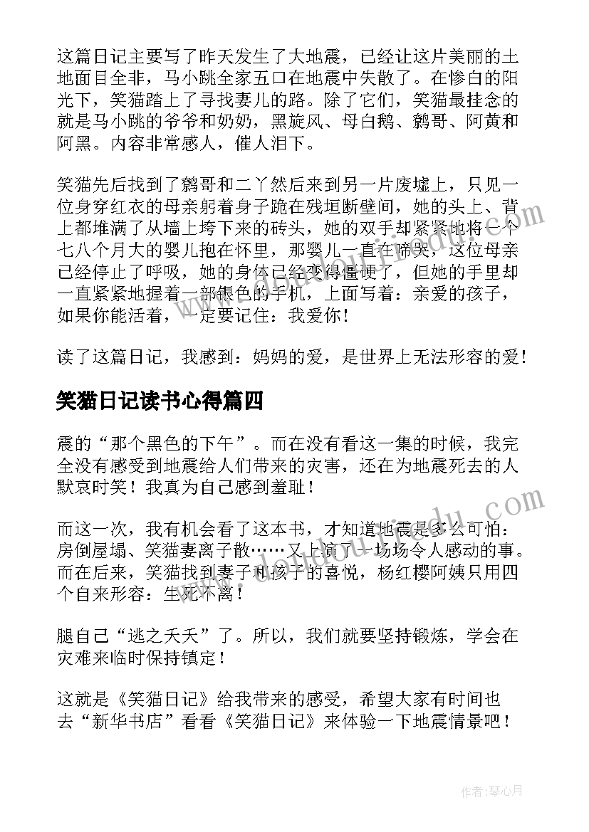 2023年笑猫日记读书心得(精选9篇)