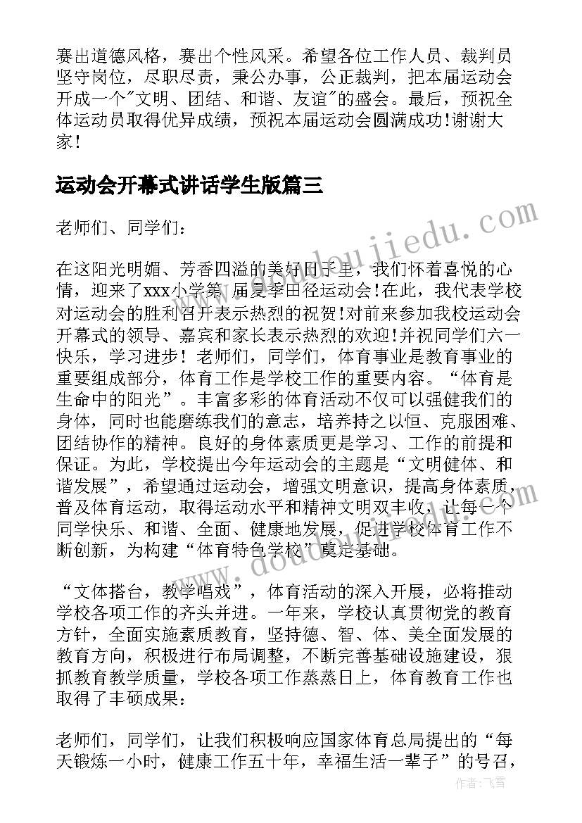 最新运动会开幕式讲话学生版 运动会开幕式讲话(精选16篇)