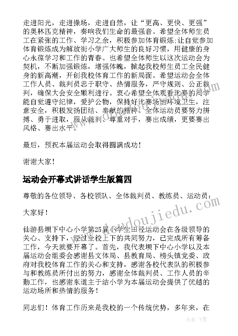 最新运动会开幕式讲话学生版 运动会开幕式讲话(精选16篇)