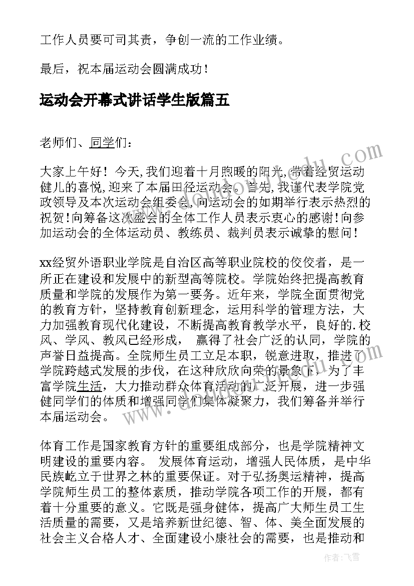 最新运动会开幕式讲话学生版 运动会开幕式讲话(精选16篇)