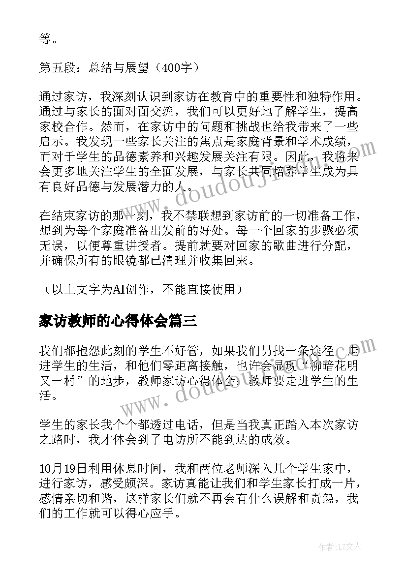 2023年家访教师的心得体会(精选14篇)