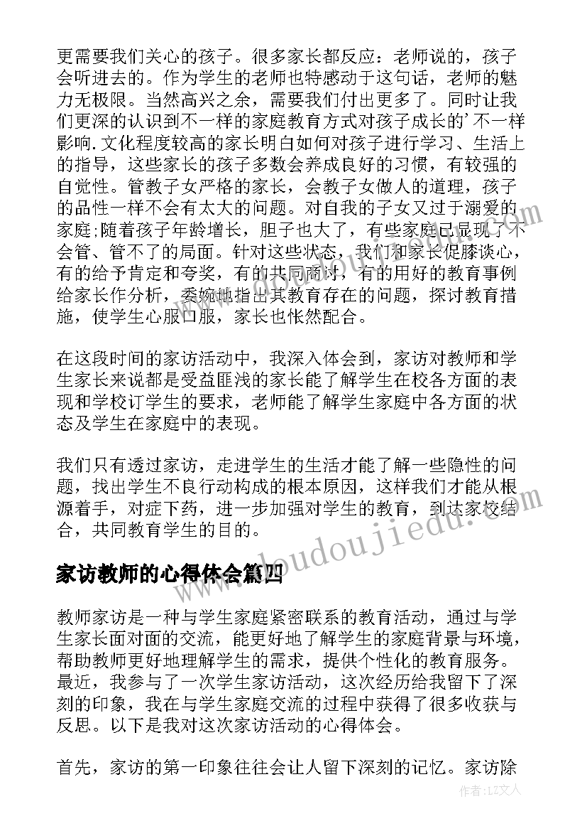 2023年家访教师的心得体会(精选14篇)