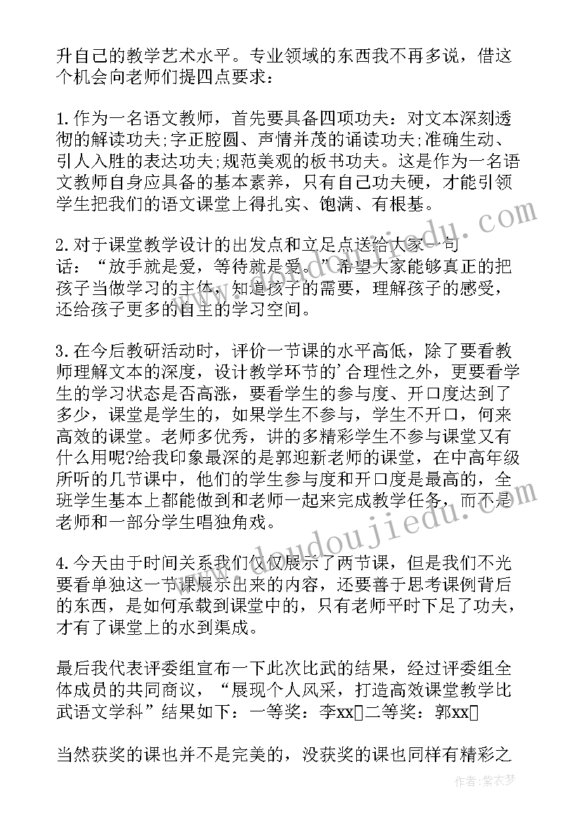 中学青年教师教学比武的活动总结报告 中学青年教师教学比武的活动总结(精选8篇)