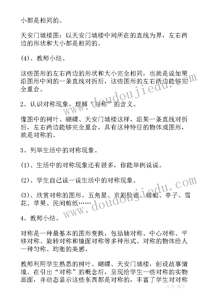 2023年二年级数学图形的运动教学设计 二年级数学图形的运动复习资料(通用8篇)