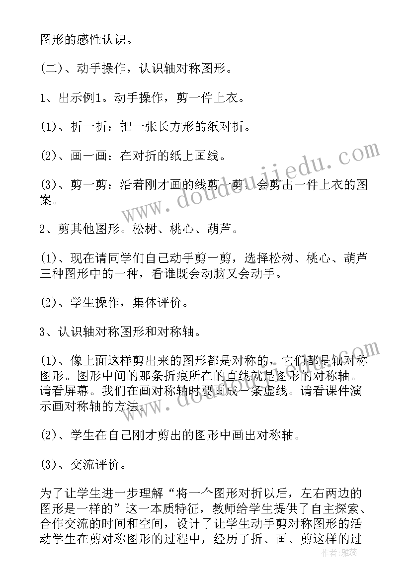 2023年二年级数学图形的运动教学设计 二年级数学图形的运动复习资料(通用8篇)