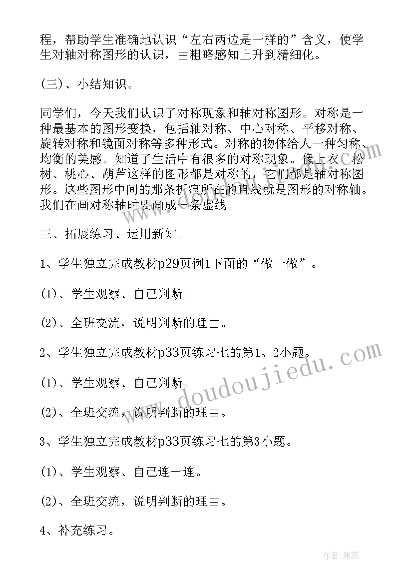 2023年二年级数学图形的运动教学设计 二年级数学图形的运动复习资料(通用8篇)