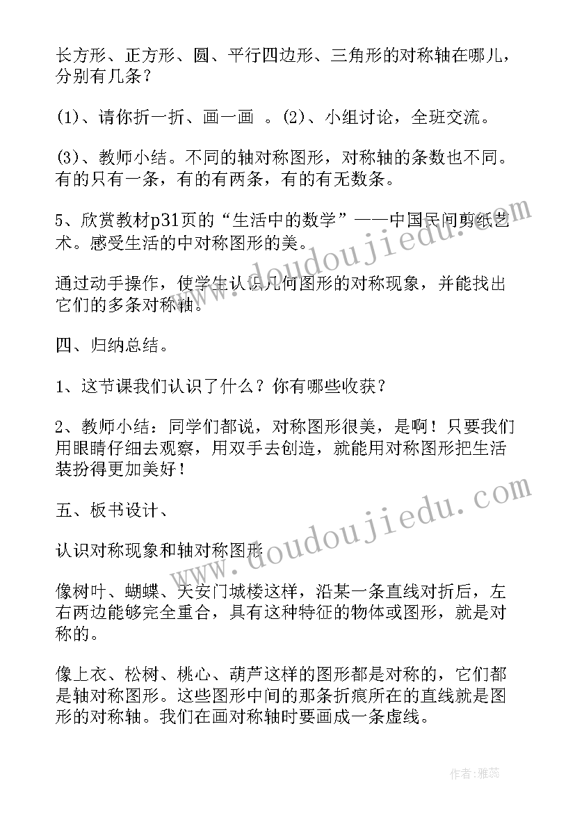 2023年二年级数学图形的运动教学设计 二年级数学图形的运动复习资料(通用8篇)