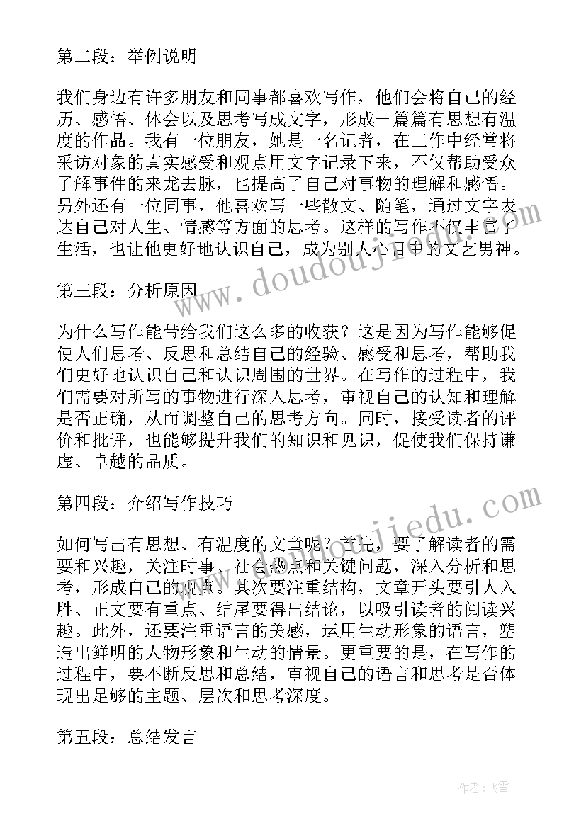 为父母做若干感恩的事并写出体会 写出心得体会(汇总8篇)