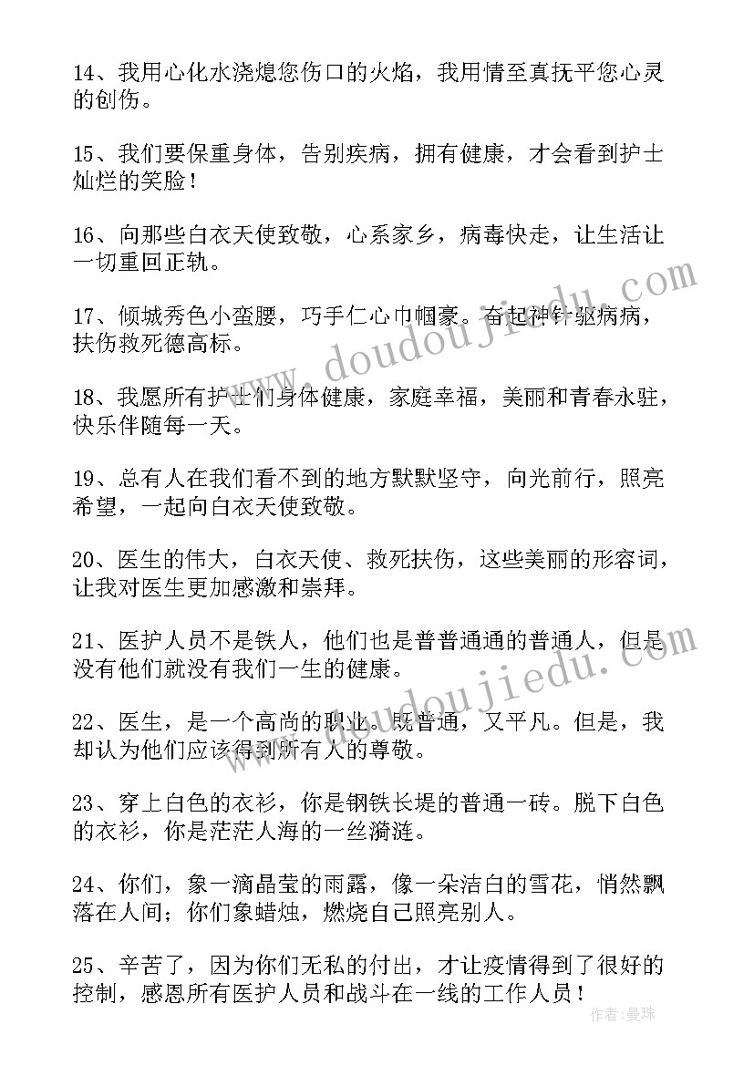 最新烟花走心文案 护士节文案短句干净治愈精彩(实用8篇)