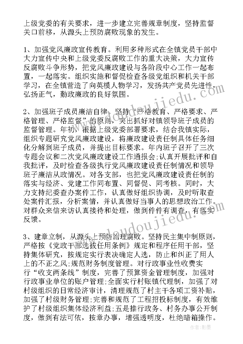 廉洁自律的个人工作总结(优质18篇)