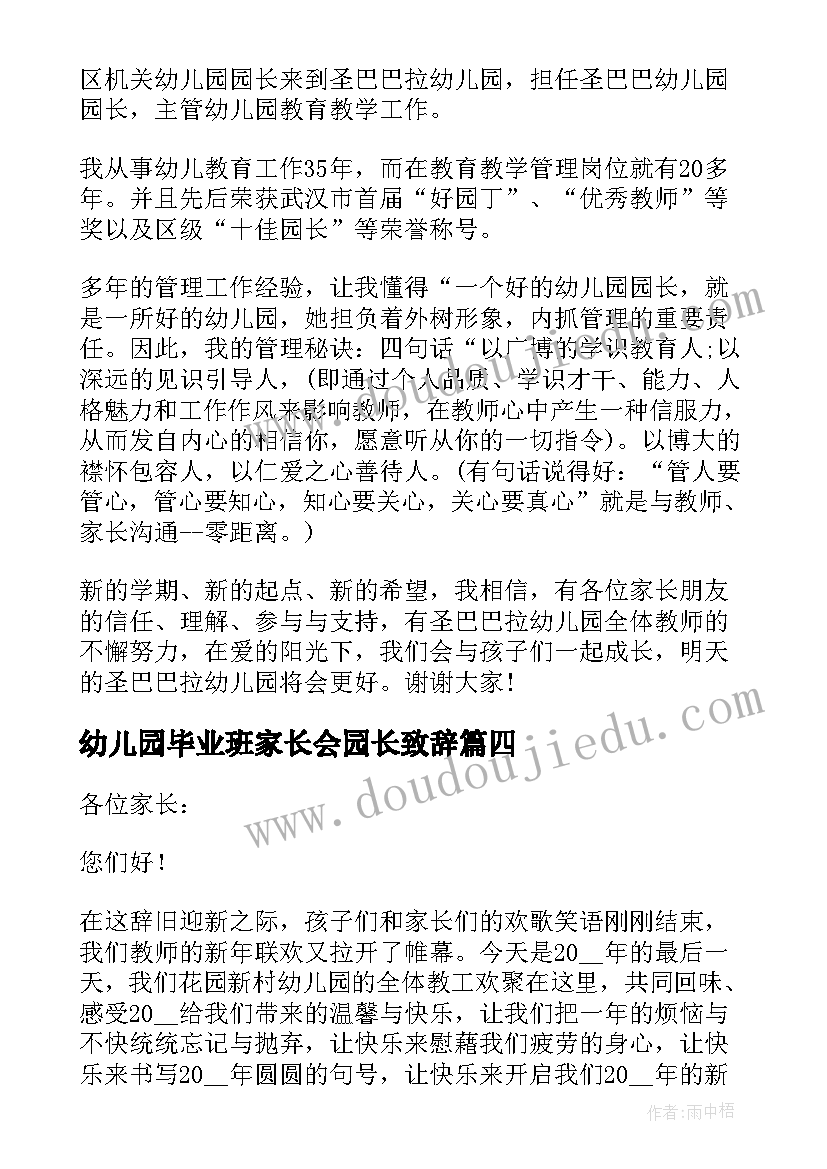 幼儿园毕业班家长会园长致辞 幼儿园开家长会园长讲话稿(优秀7篇)