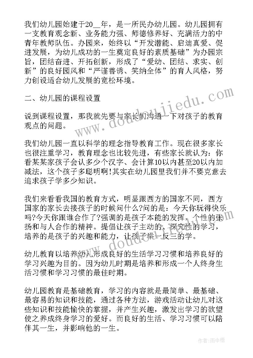 幼儿园毕业班家长会园长致辞 幼儿园开家长会园长讲话稿(优秀7篇)