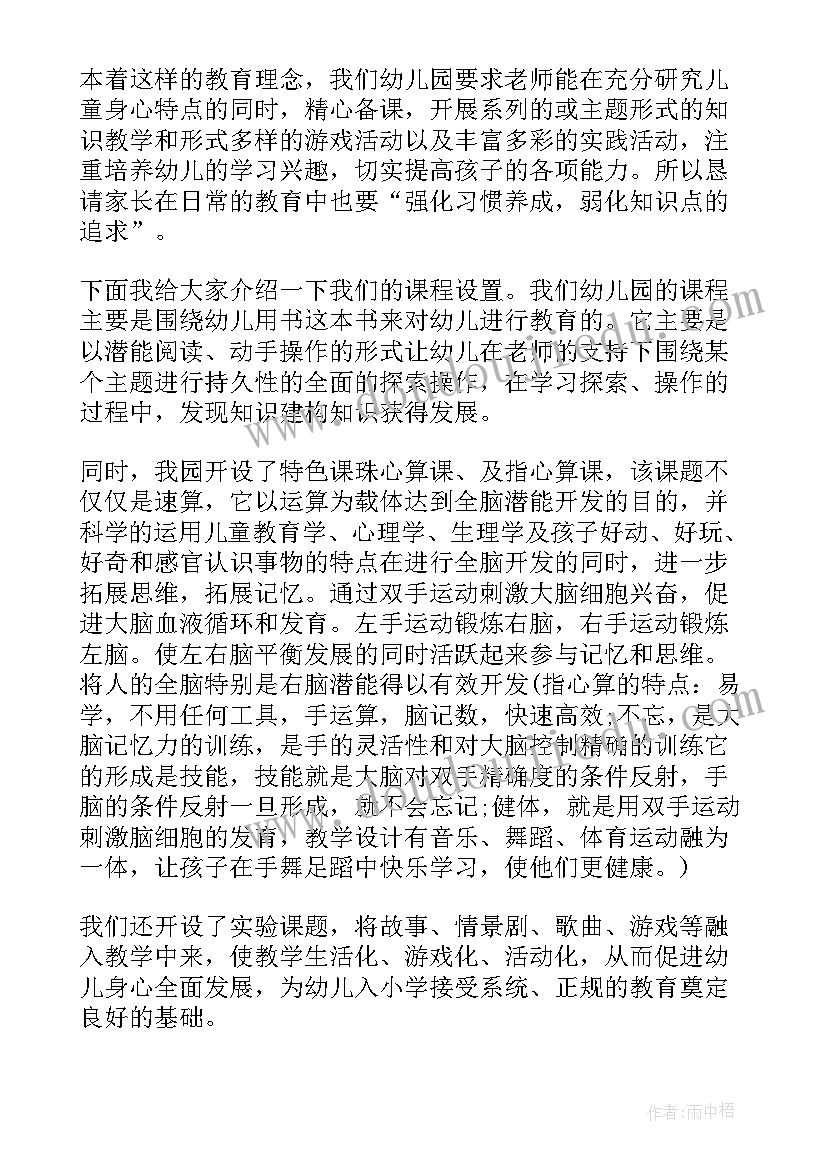 幼儿园毕业班家长会园长致辞 幼儿园开家长会园长讲话稿(优秀7篇)