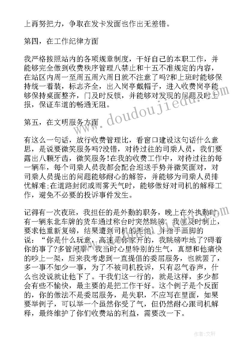 高速公路收费站收费员年终工作总结报告(优秀8篇)