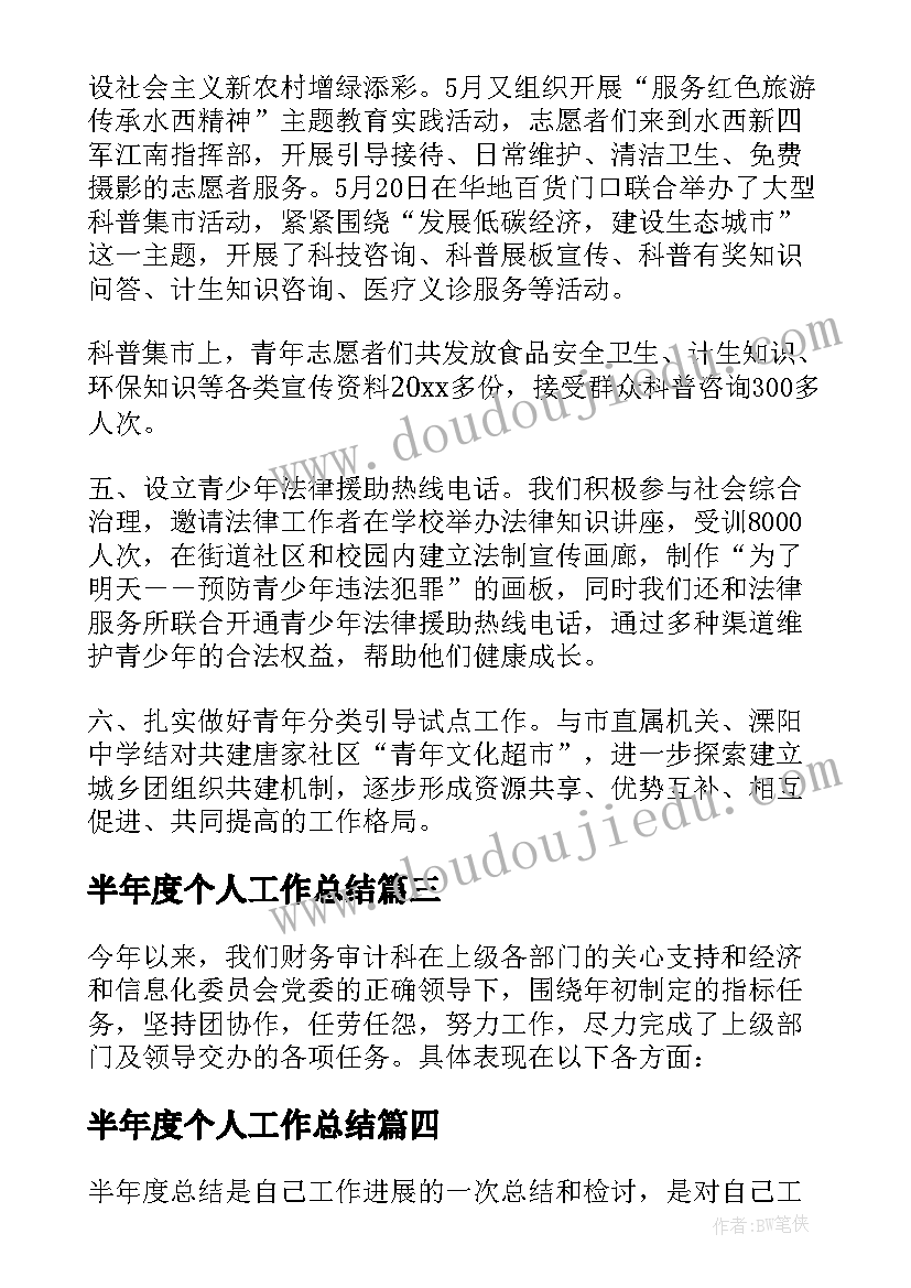 2023年半年度个人工作总结(汇总9篇)