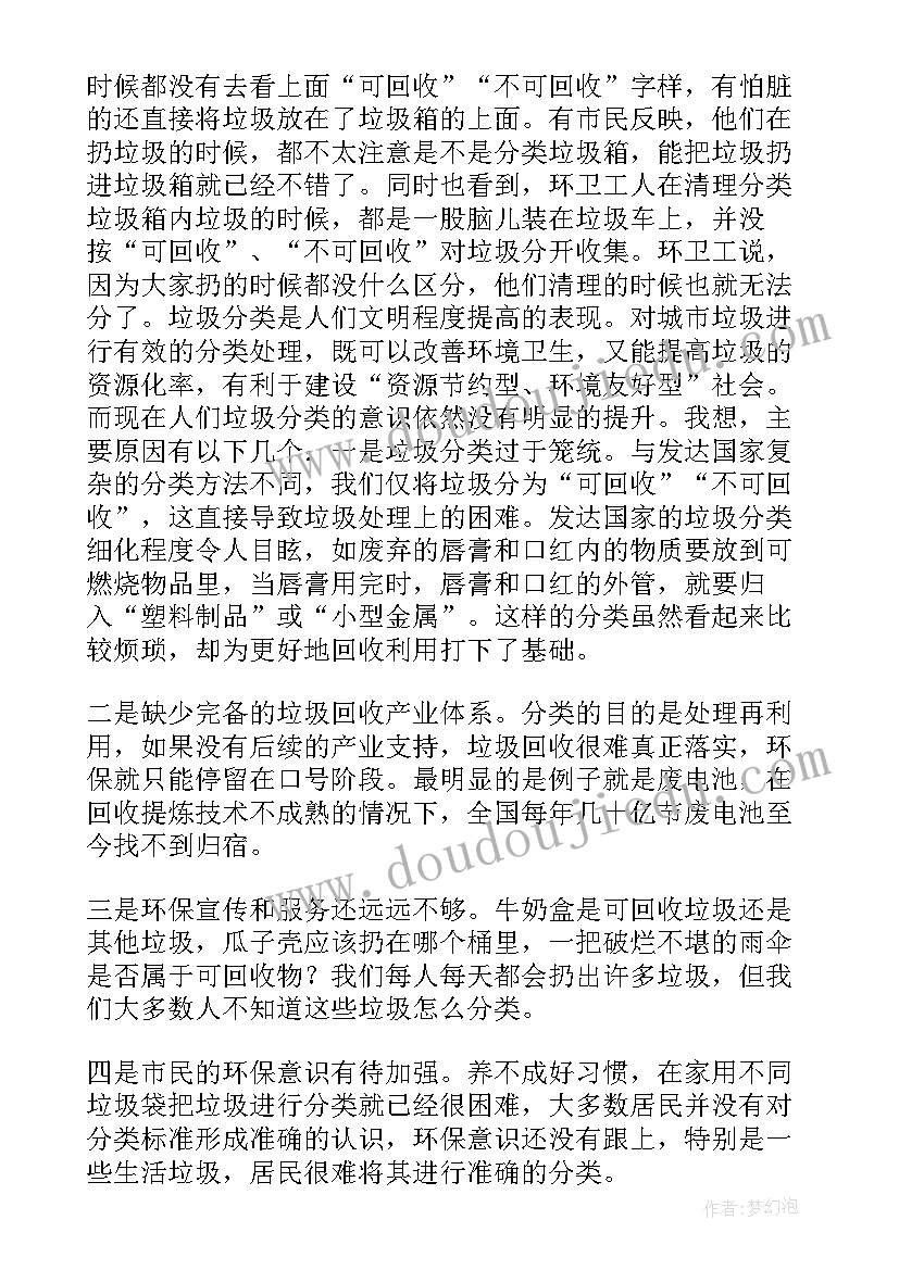 最新垃圾分类社会实践心得体会 垃圾分类的社会实践活动心得(实用8篇)