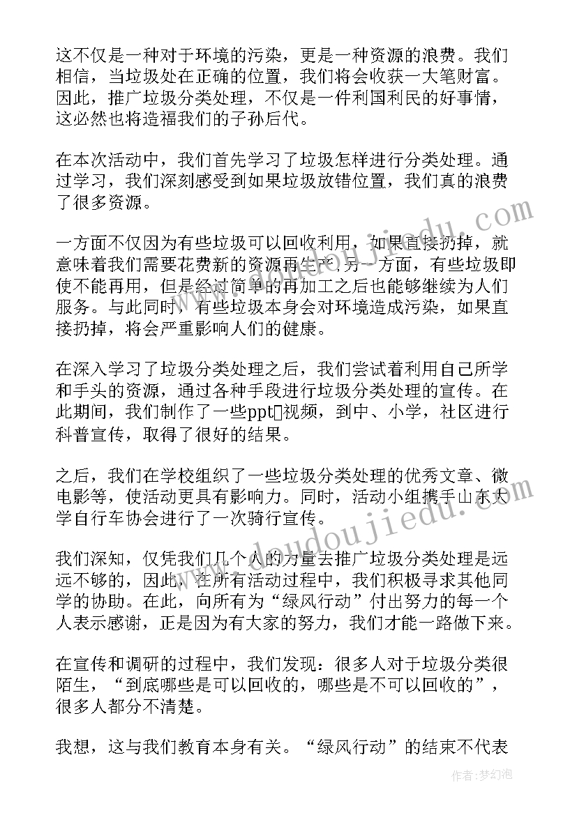 最新垃圾分类社会实践心得体会 垃圾分类的社会实践活动心得(实用8篇)